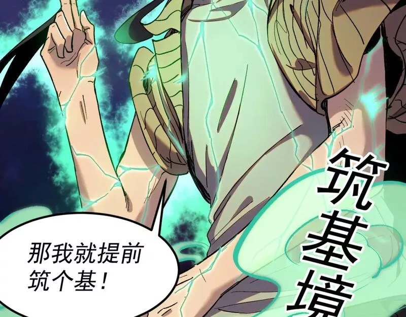 我被地球绑架了,第27话 那就筑个基,第55张